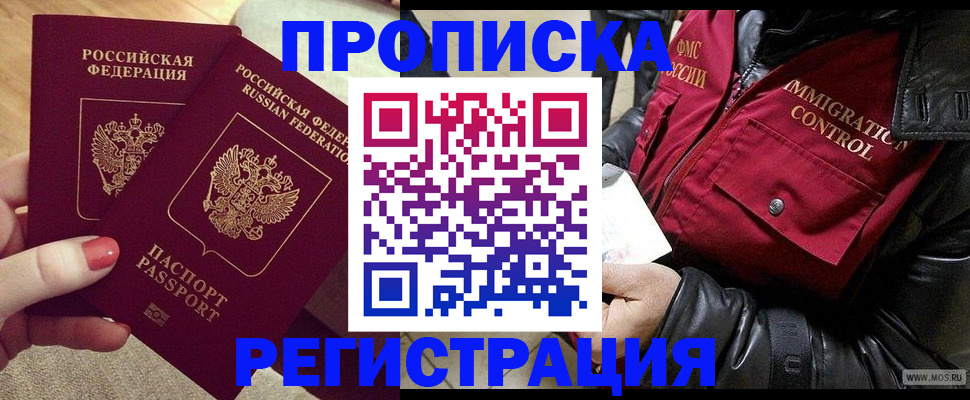 временная регистрация законно в Агиделе