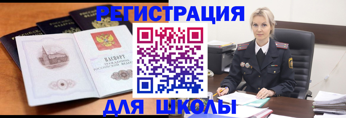 прописка для школы в Агиделе
