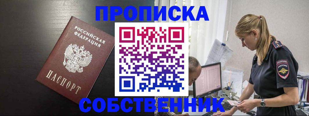 прописка штамп в Агиделе