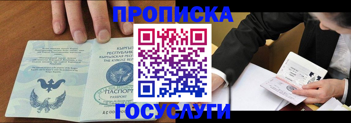 временная регистрация купить в Агиделе