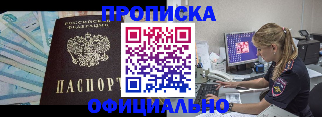 прописка ребенка в Агиделе